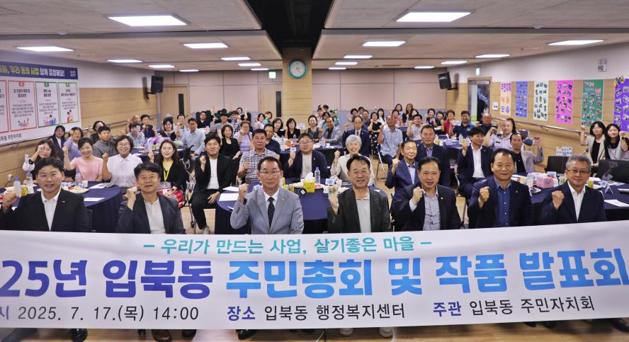2025. 7. 17. 입북동 주민총회 1번 이미지